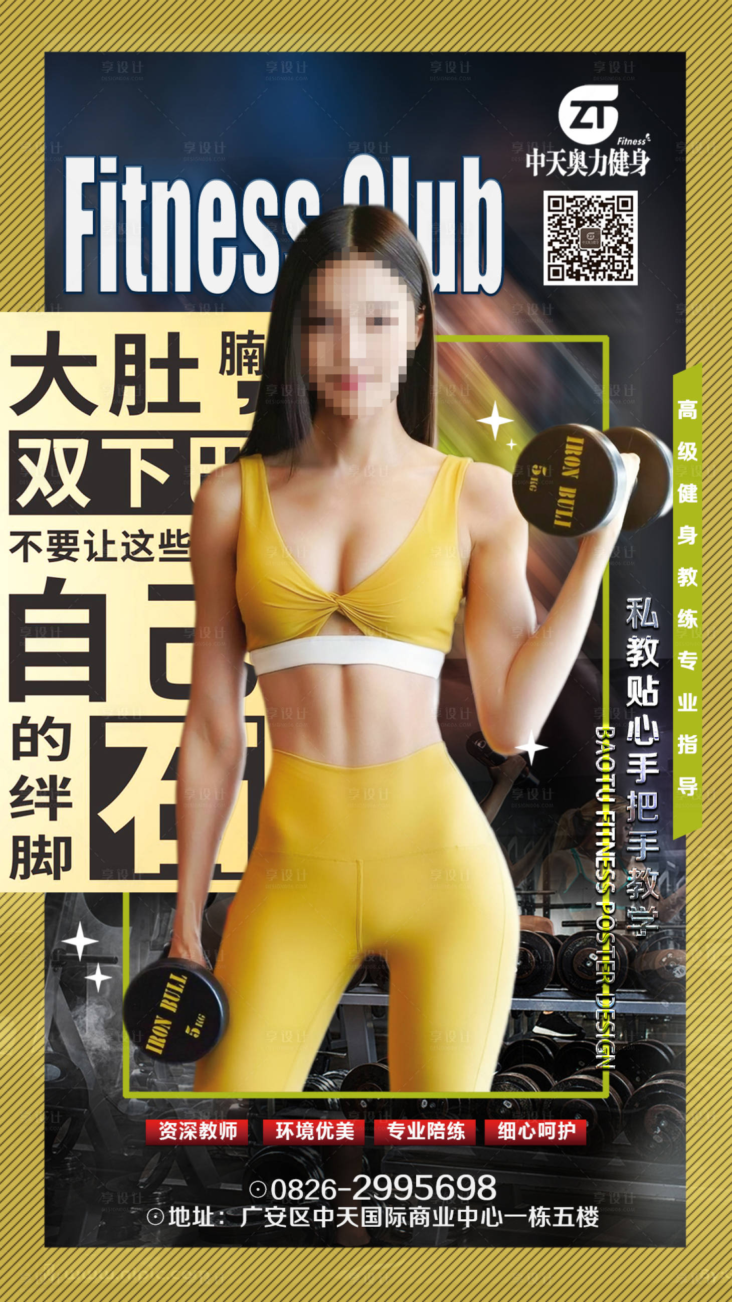 源文件下載【享設計】搜索編號：71600016774703641【健身宣傳海報】