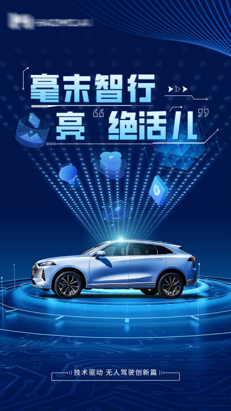 源文件下载【科技汽车海报】编号：20230505225307930