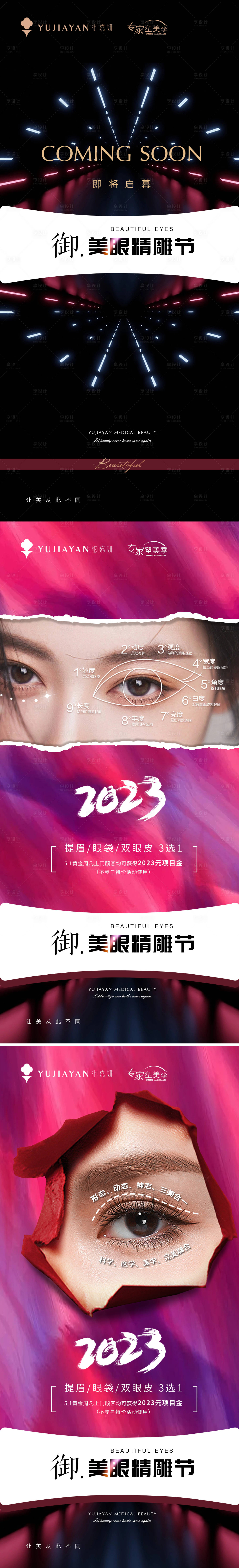 源文件下载【享设计】搜索编号：67860016414776056【医美 】