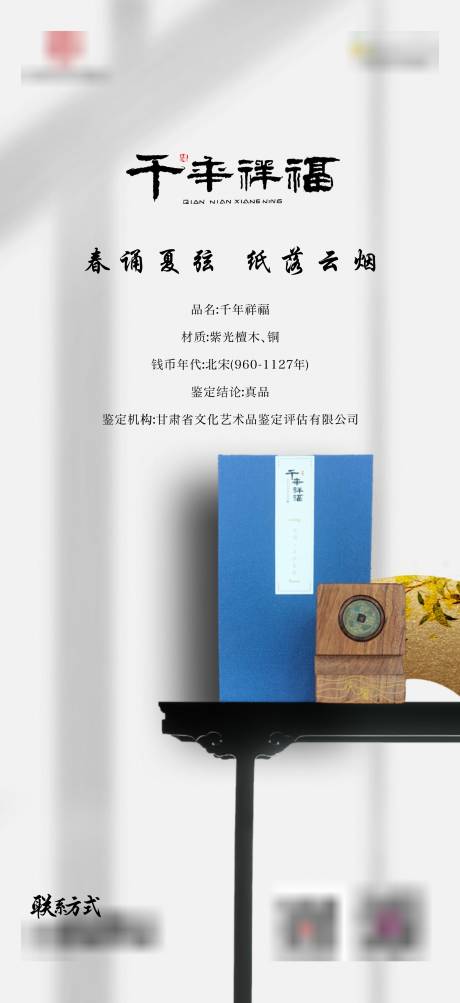 新中式创意产品海报-源文件【享设计】