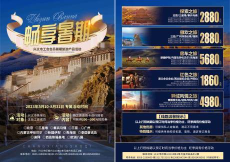 源文件下载【暑期旅游宣传dm单】编号：23120016689437050