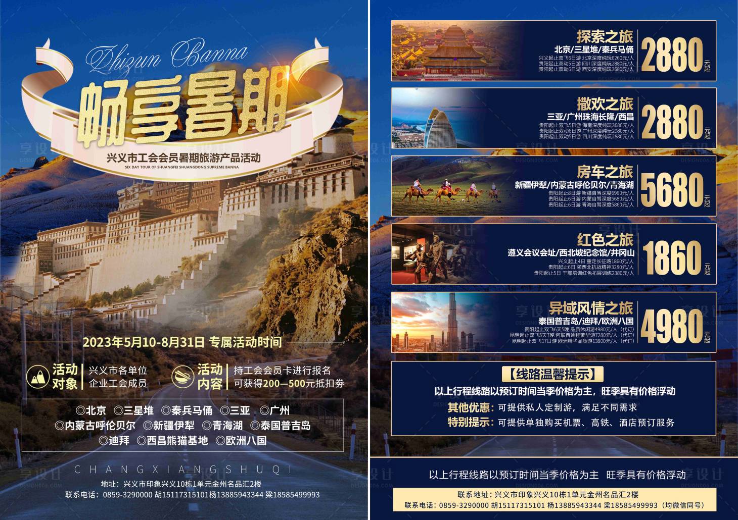 源文件下載【享設計】搜索編號：23120016689437050【暑期旅游宣傳dm單】