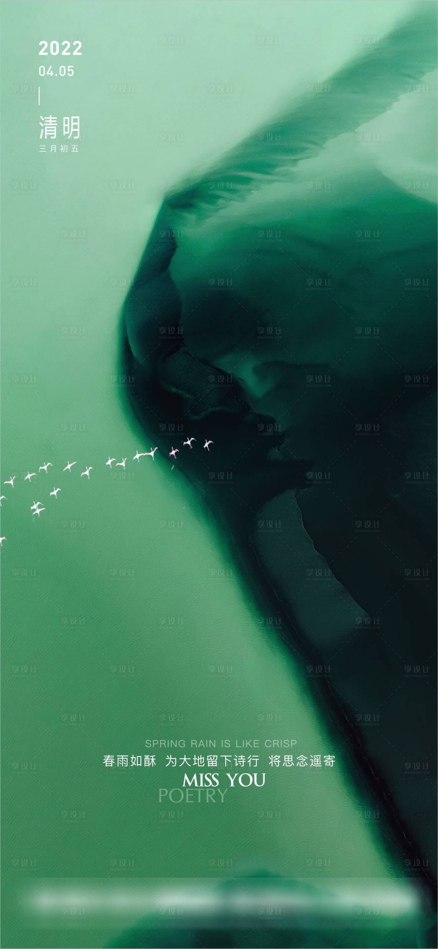 源文件下載【享設(shè)計】搜索編號：18760016542788226【清明節(jié)海報】