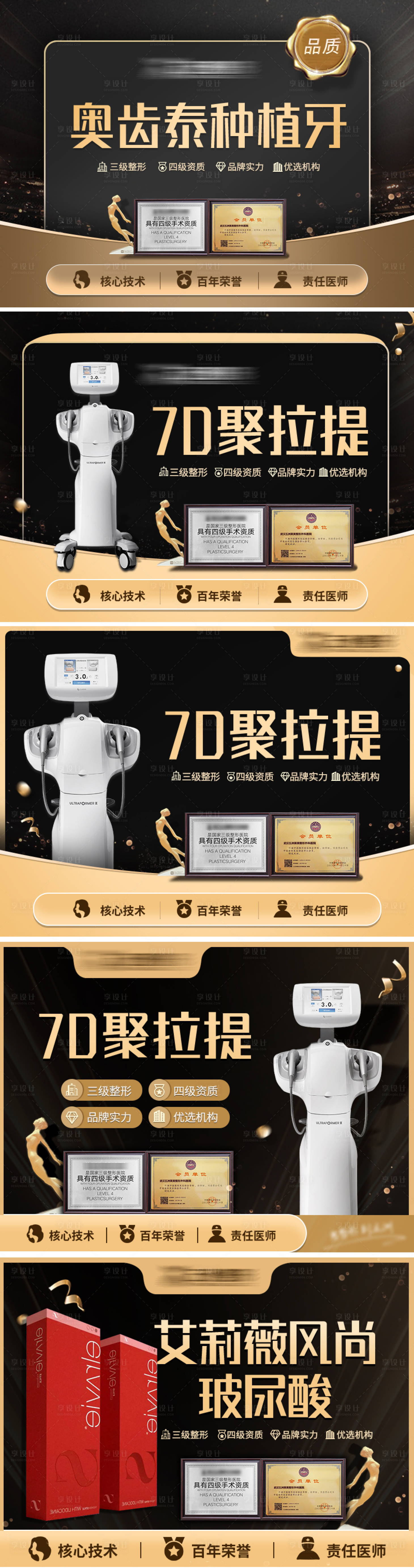 源文件下載【享設計】搜索編號：36060016422136073【醫美頭圖banner】