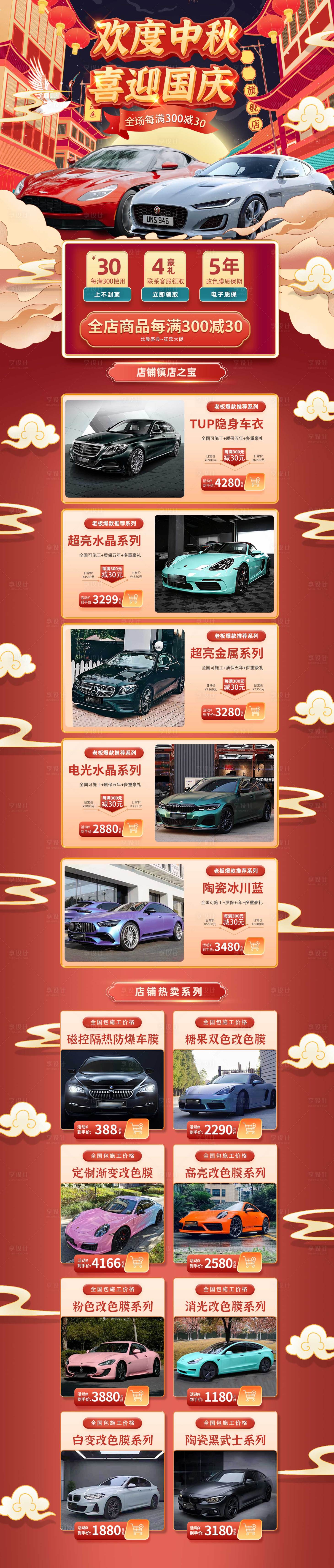源文件下載【享設計】搜索編號：56690016620345347【中秋國慶汽車改色膜承接頁】
