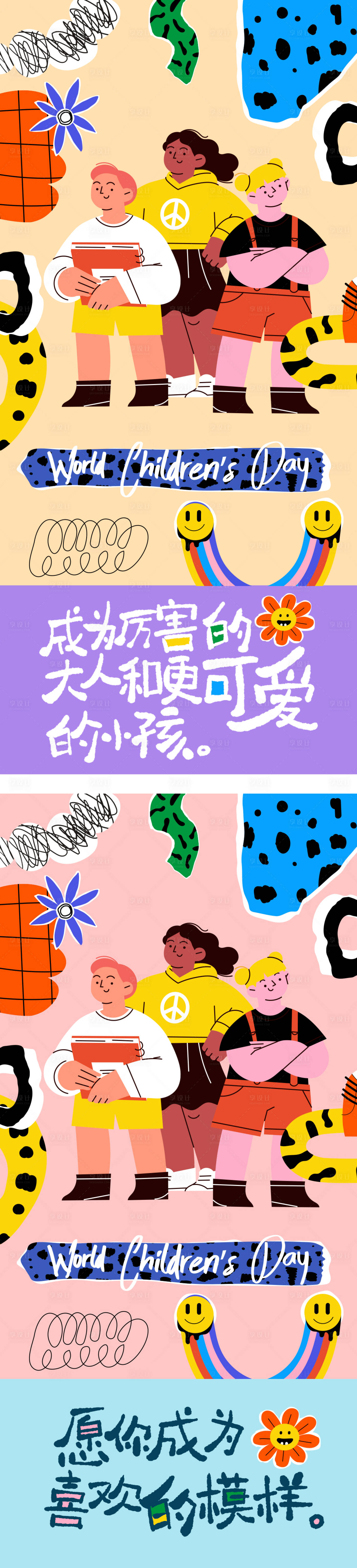 源文件下载【享设计】搜索编号：97860016844862142【六一儿童节祝愿手绘卡通海报】