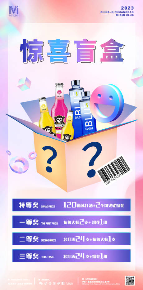 源文件下载【盲盒抽奖套餐宣传海报】编号：42370016933714960