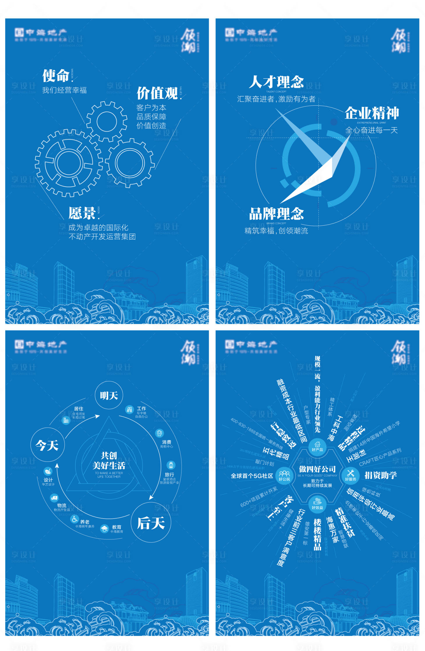 源文件下载【享设计】搜索编号：24660016817637616【企业文化海报】