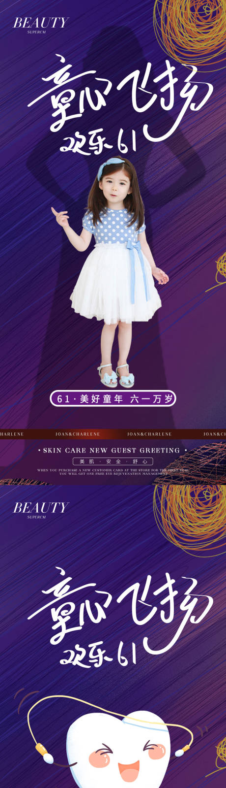 源文件下载【医美口腔儿童节海报】编号：67450016896252328