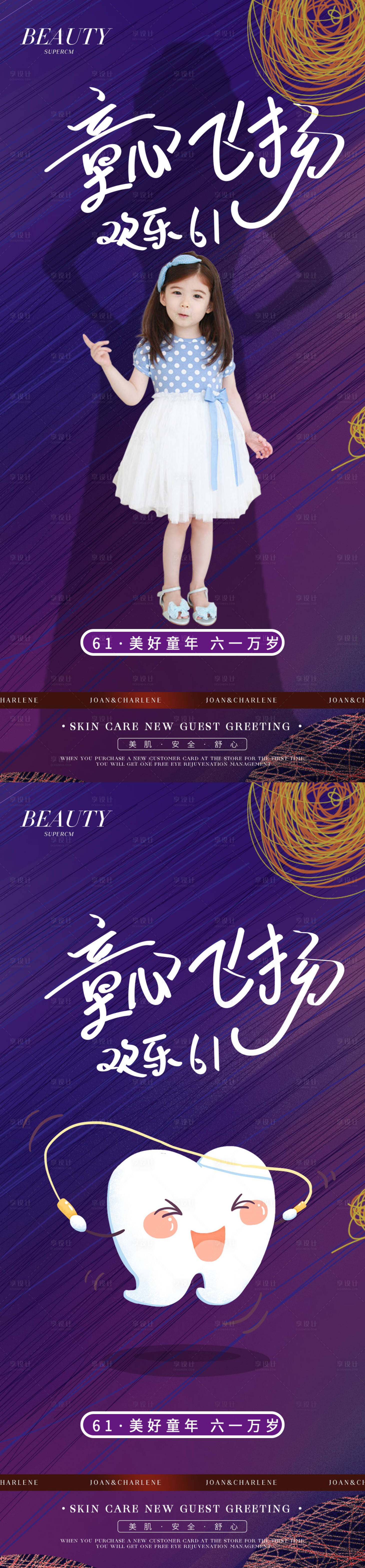 源文件下载【医美口腔儿童节海报】编号：67450016896252328