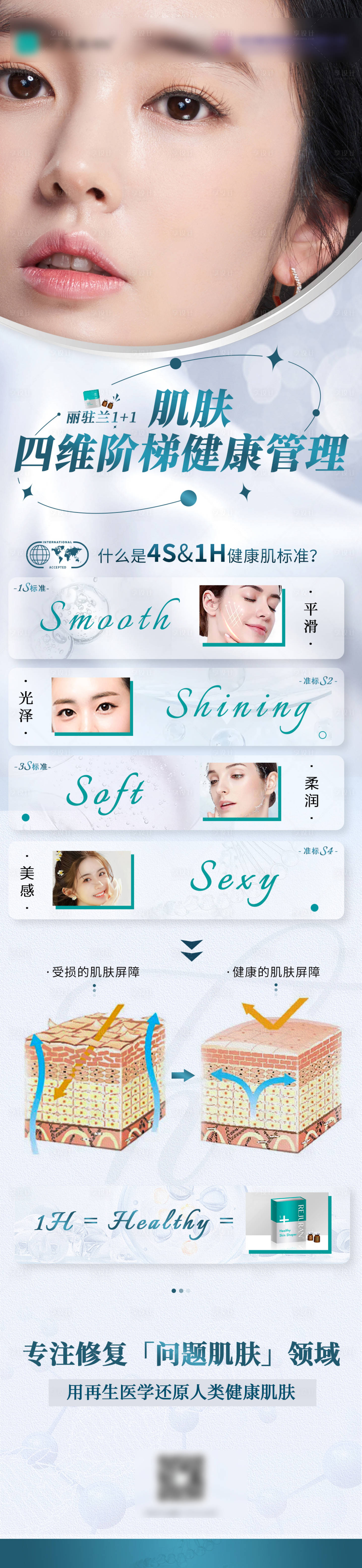 源文件下載【享設計】搜索編號：86740017046373672【醫美產品海報】