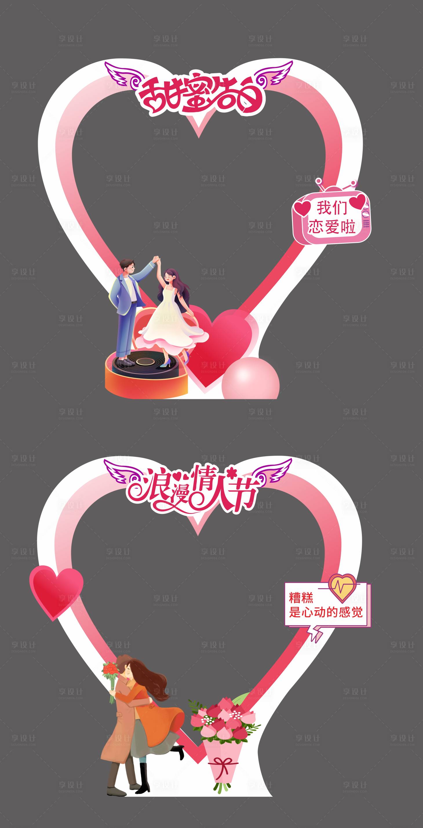 源文件下載【享設計】搜索編號：67590017034227684【520七夕情人節門頭】