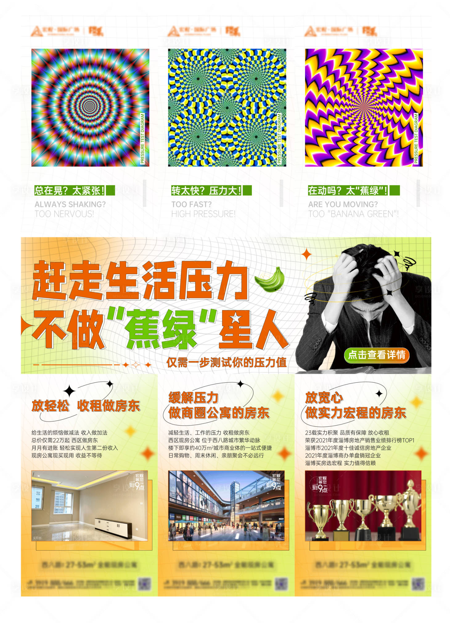 源文件下载【地产公寓创意三宫格海报】编号：32680016891428941