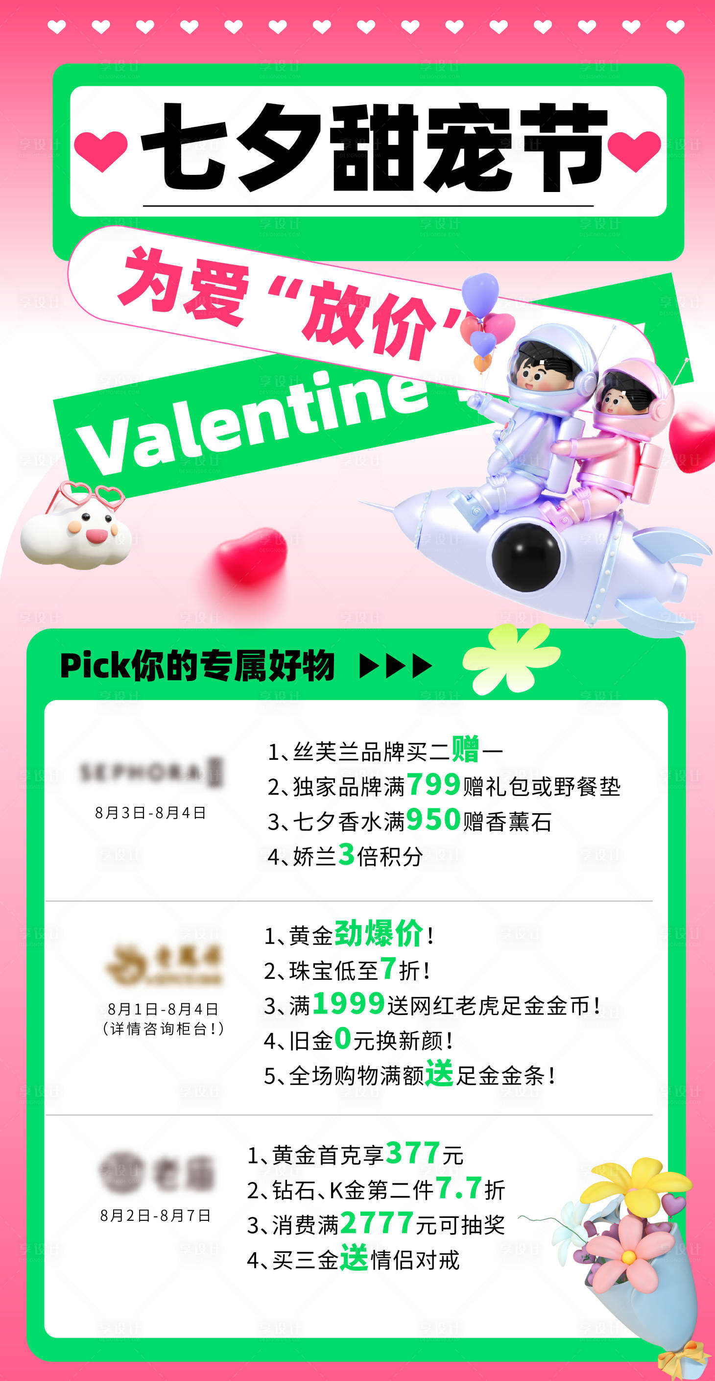 源文件下载【七夕甜宠节缤纷海报】编号：81410016772229642