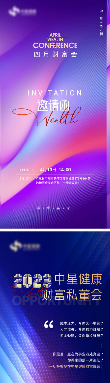 源文件下载【财富会邀请函私董会海报】编号：59240016566934564