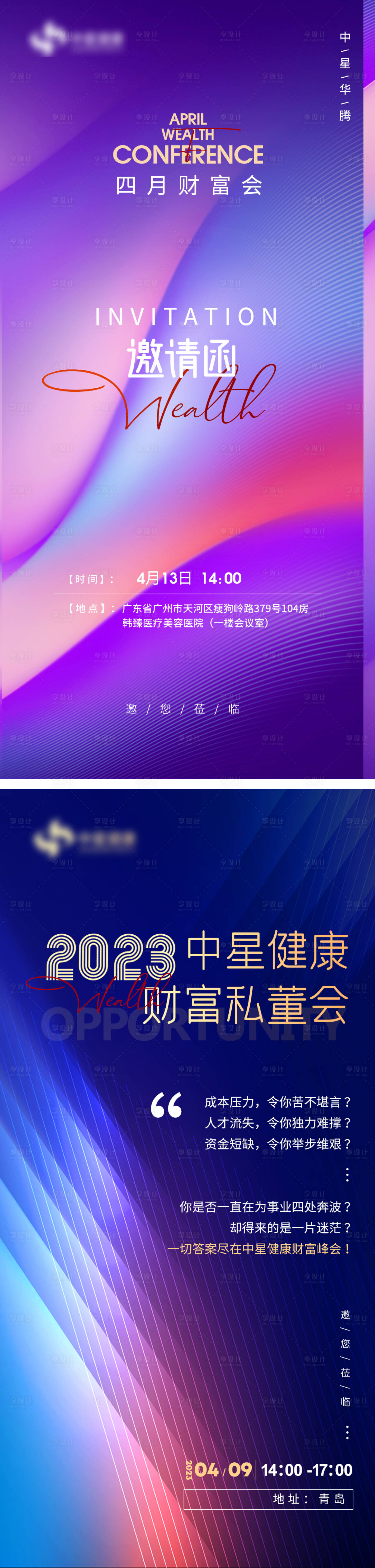 源文件下载【享设计】搜索编号：59240016566934564【财富会邀请函私董会海报】