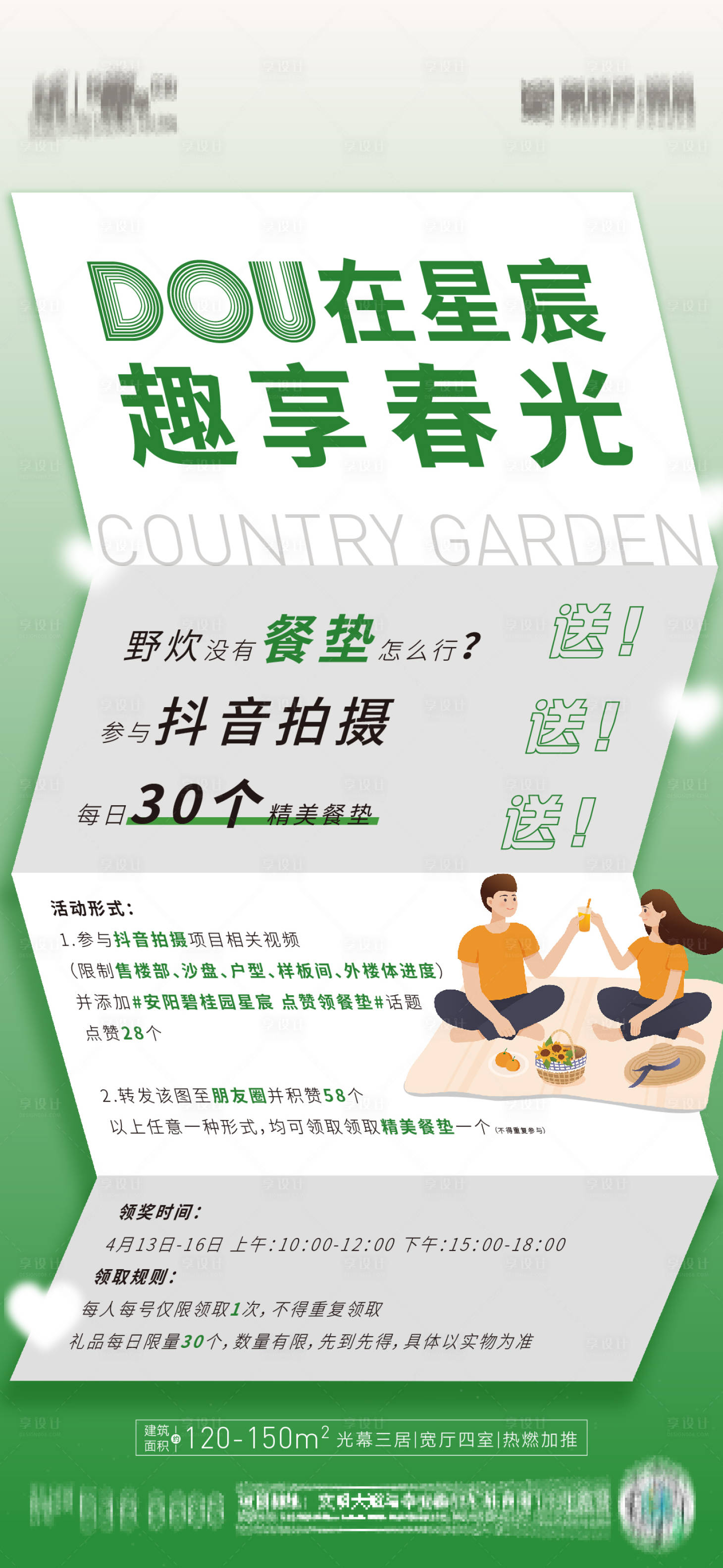 源文件下載【享設計】搜索編號：40810016683594398【春日點贊海報】