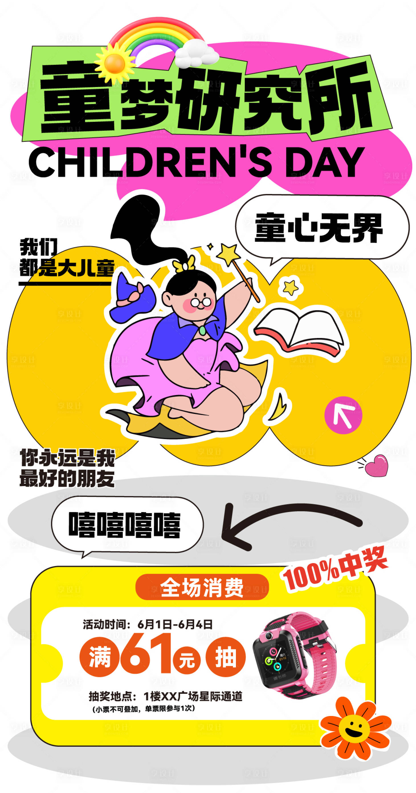 源文件下載【享設計】搜索編號：66130016968003308【兒童節活動海報】