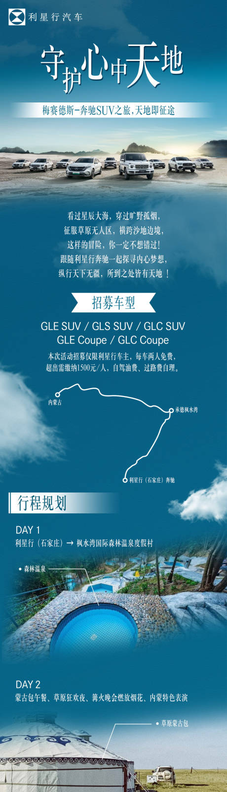 源文件下載【享設計】搜索編號：69540016701381819【汽車活動招募長圖】