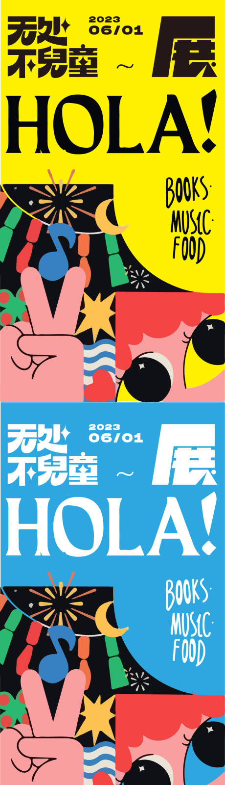 源文件下載【61兒童節海報】編號：86070016810946821
