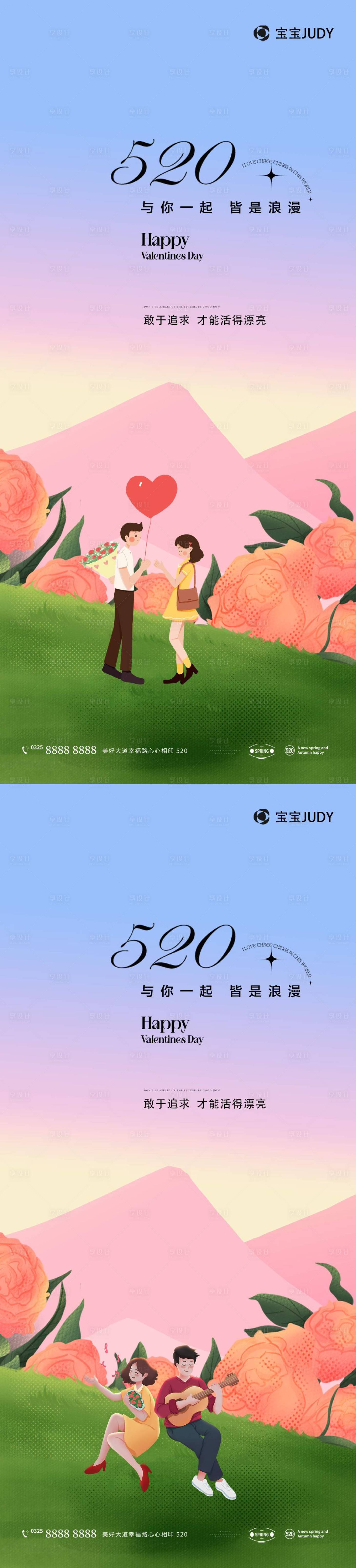 源文件下载【享设计】搜索编号：27840016477873721【520海报】