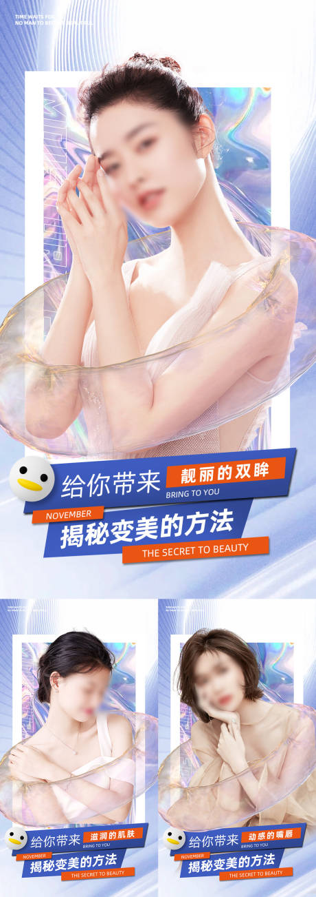 源文件下载【享设计】搜索编号：52090016740727628【美业宣发系列海报】