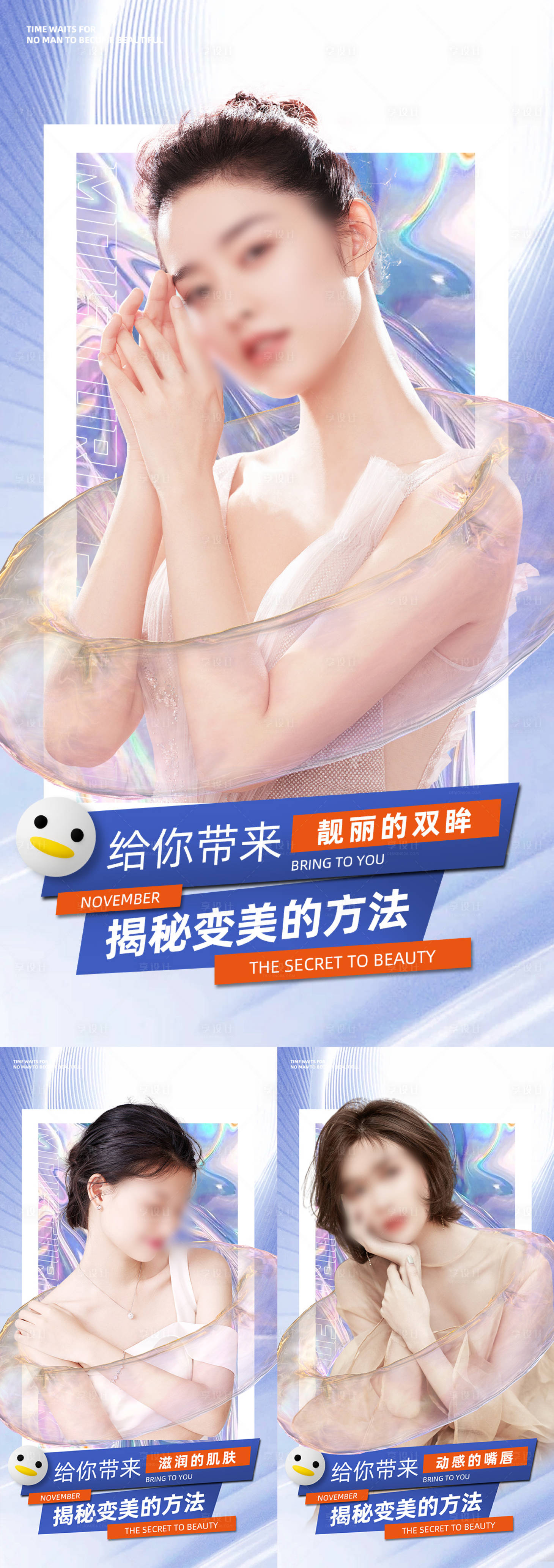 源文件下載【享設(shè)計(jì)】搜索編號(hào)：52090016740727628【美業(yè)宣發(fā)系列海報(bào)】