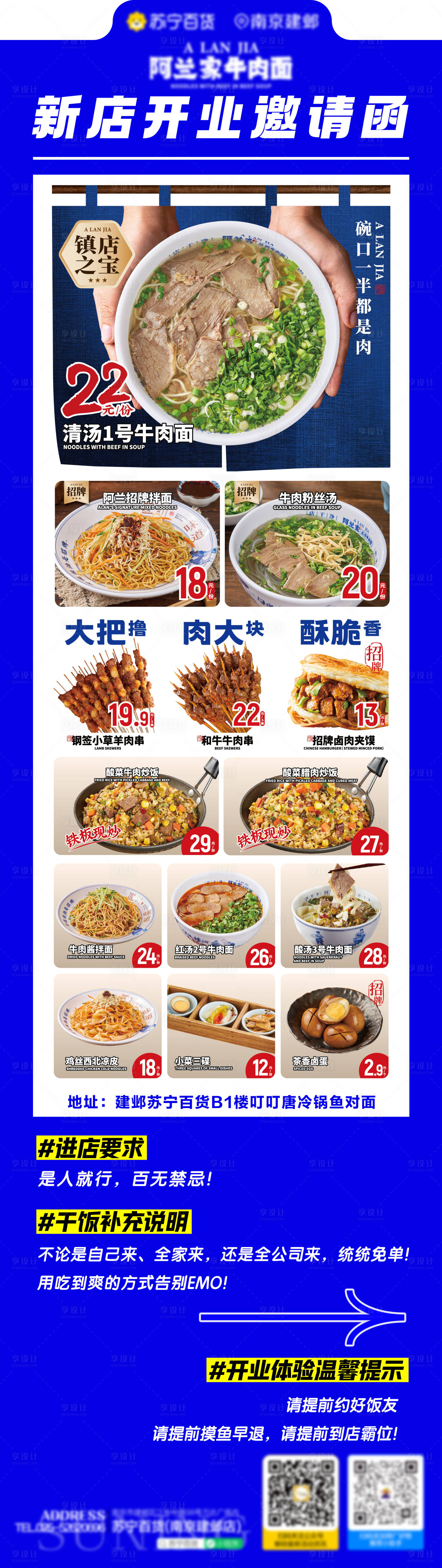 源文件下载【餐饮开业海报】编号：74340016540429110
