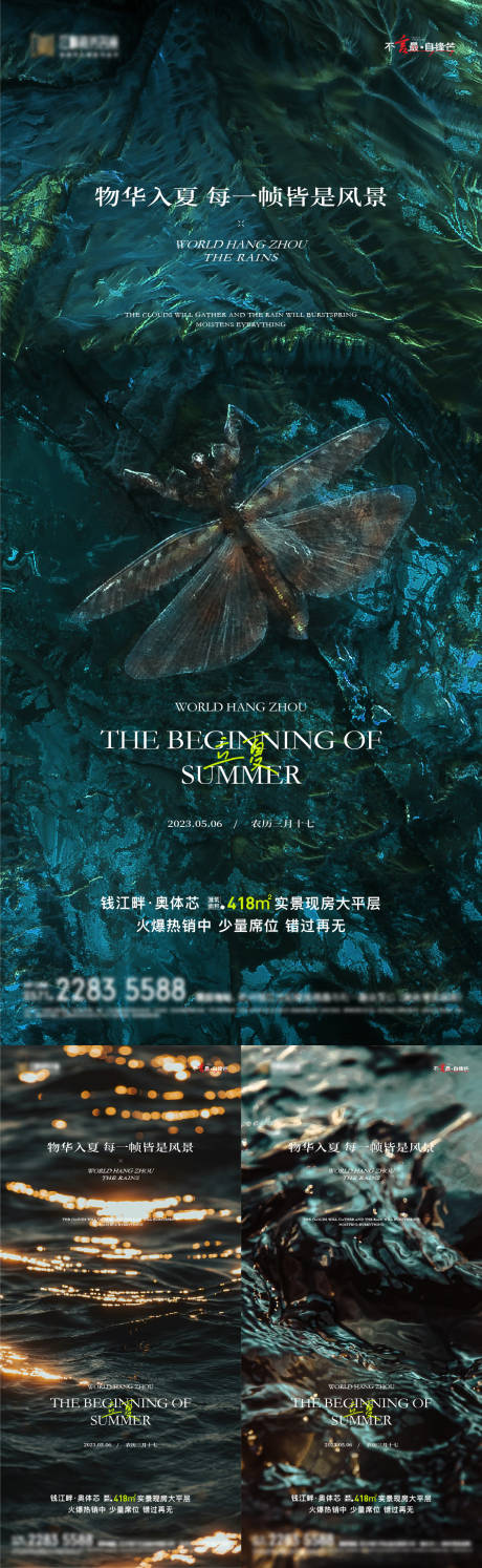 源文件下載【享設計】搜索編號：97800016438303582【立夏地產海報】