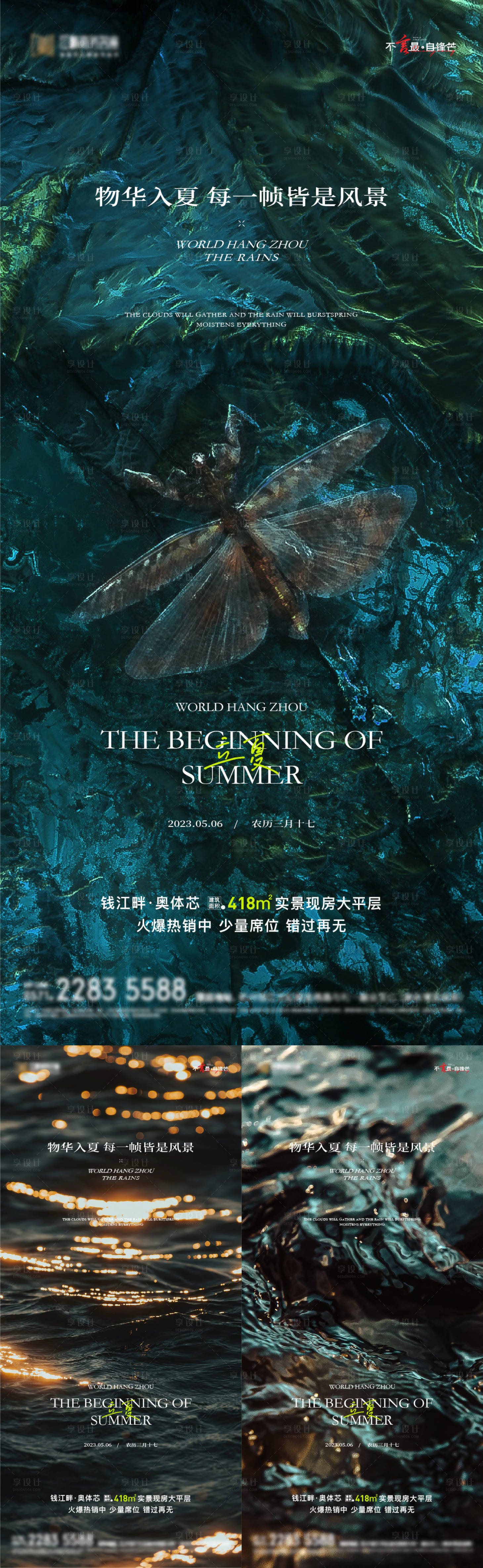 源文件下載【享設(shè)計(jì)】搜索編號(hào)：97800016438303582【立夏地產(chǎn)海報(bào)】