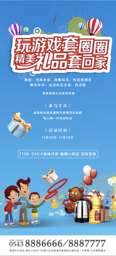 源文件下载【套圈暖场活动海报】编号：16200016922664340