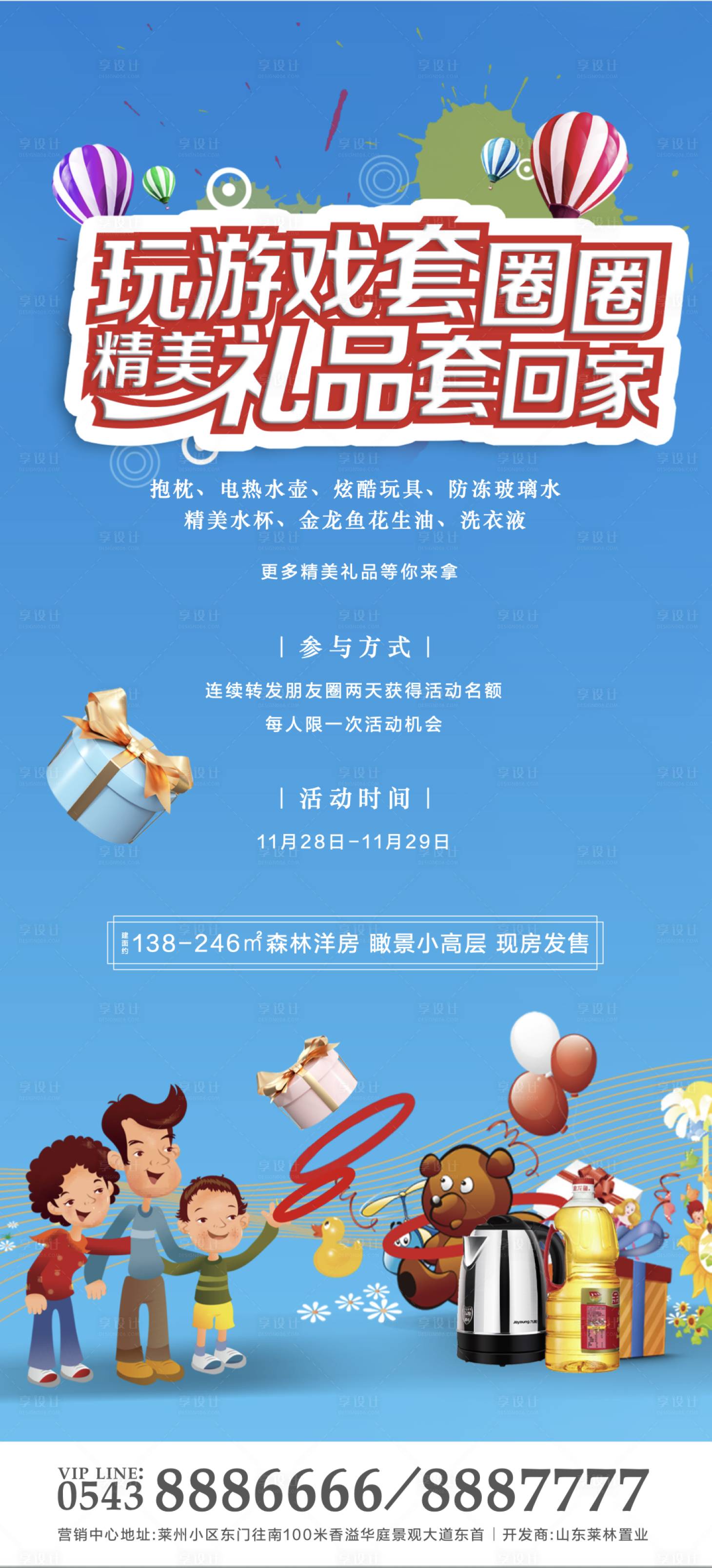 源文件下載【享設計】搜索編號：16200016922664340【套圈暖場活動海報】