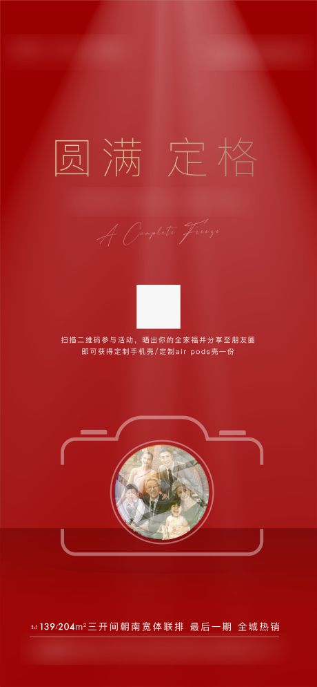 源文件下载【全家福摄影活动海报】编号：69710016758445429