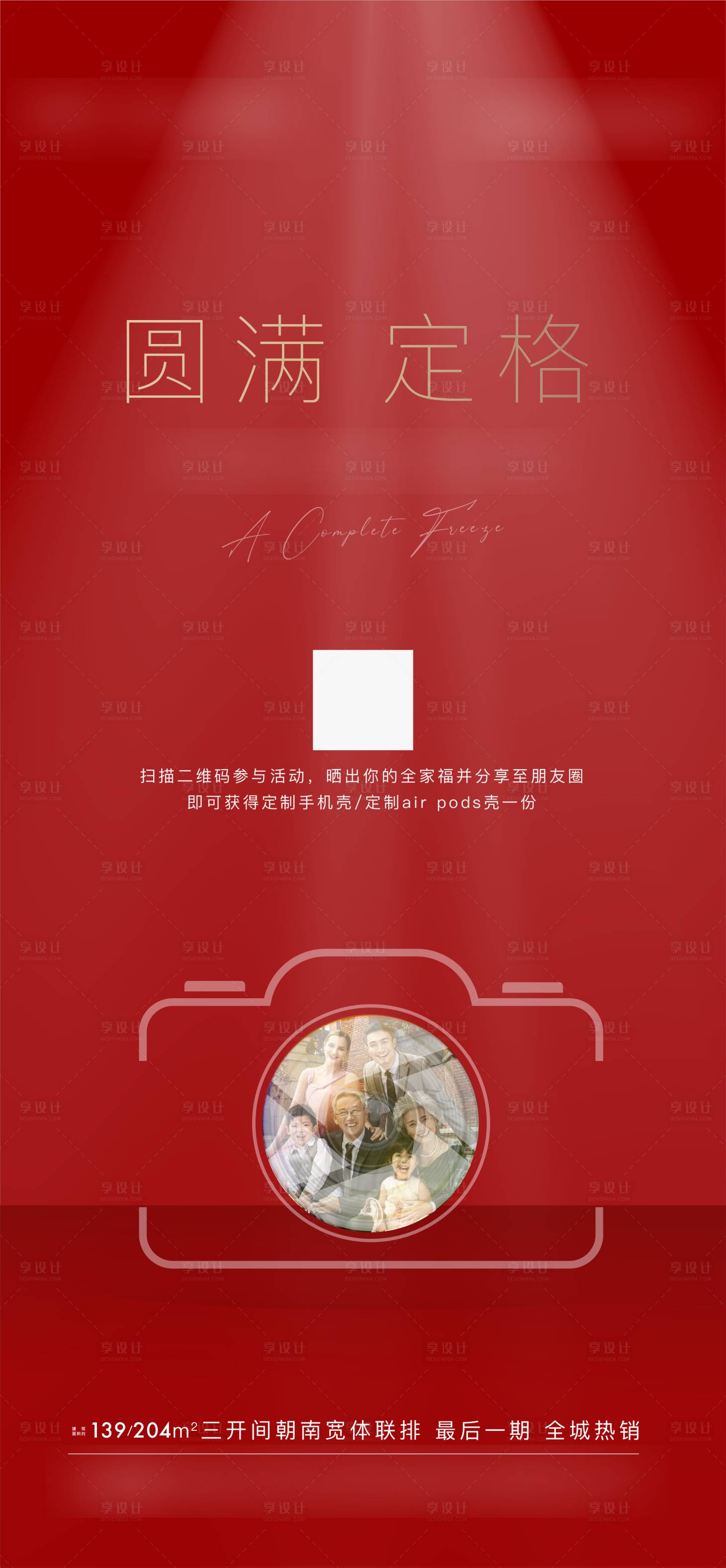 源文件下載【全家福攝影活動海報】編號：69710016758445429