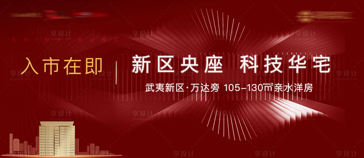 源文件下載【享設(shè)計(jì)】搜索編號(hào)：57930016597106087【科技華宅開(kāi)盤(pán)海報(bào)】