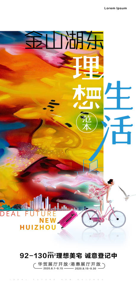 源文件下载【理想生活范本海报】编号：45750016459159097