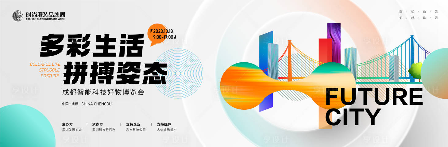 源文件下載【享設計】搜索編號：45800016761108471【智能科技好物博覽會主畫面kv】