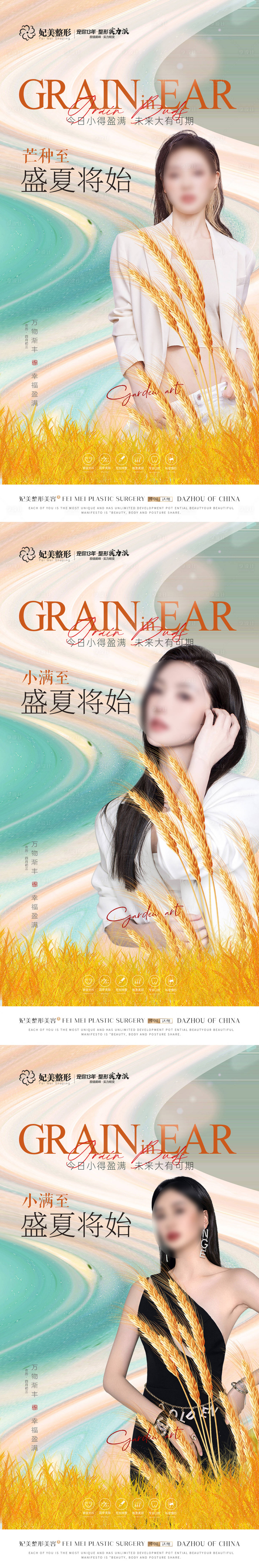 源文件下载【整形芒种海报】编号：84300016767202466