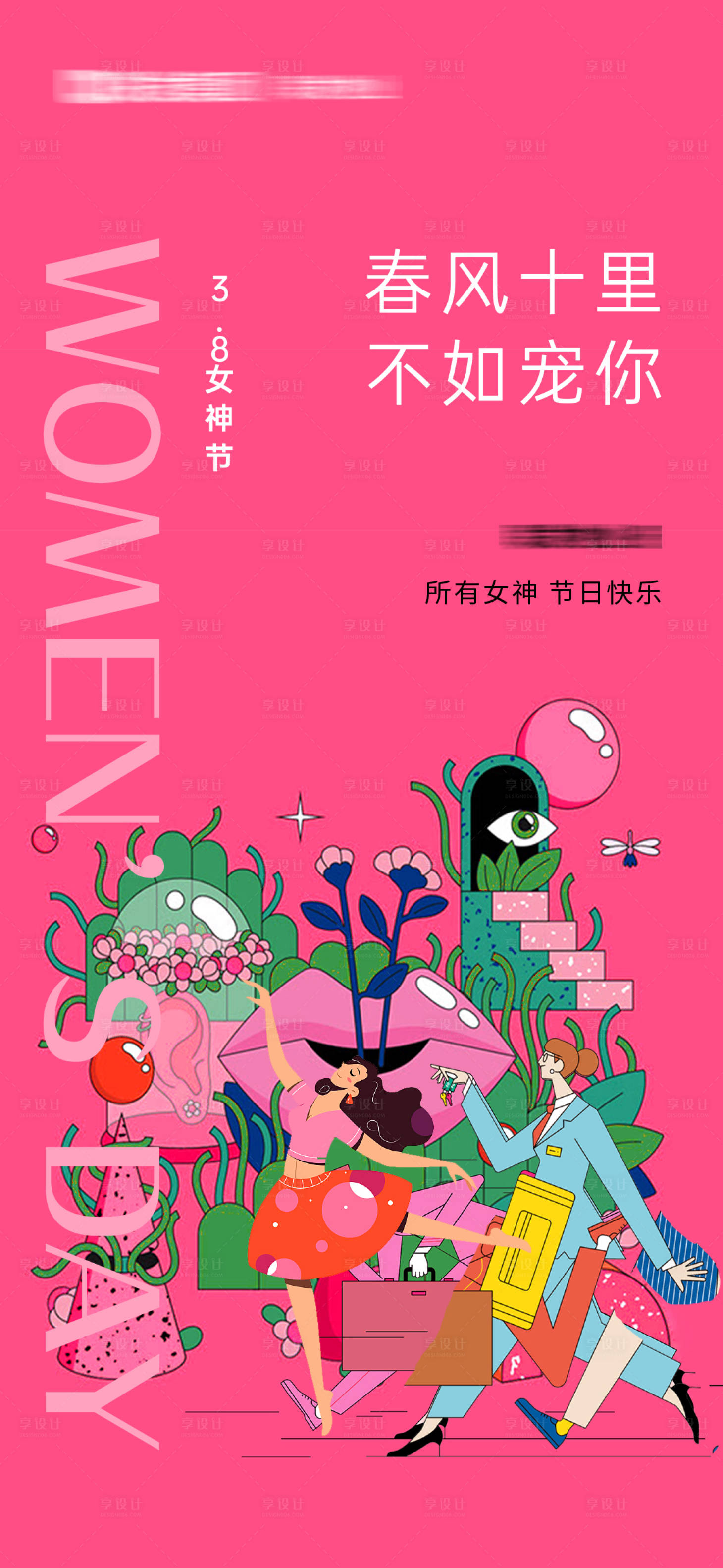 源文件下载【38女人节】编号：58510016646355877