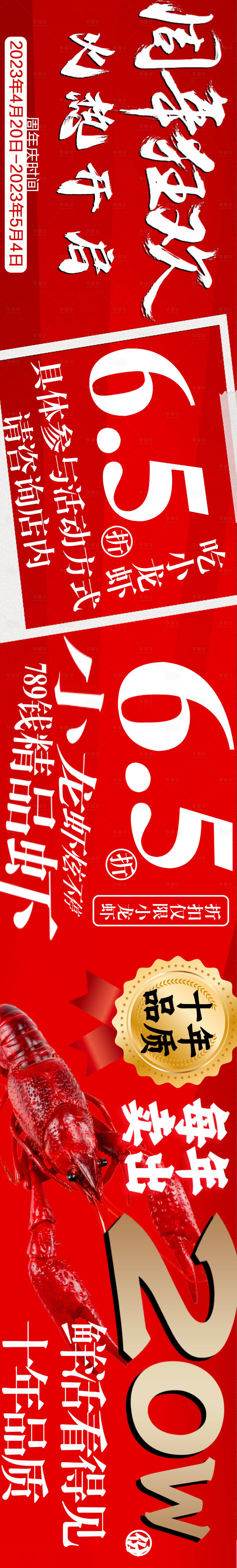 源文件下载【享设计】搜索编号：70690016835812117【小龙虾周年庆海报】