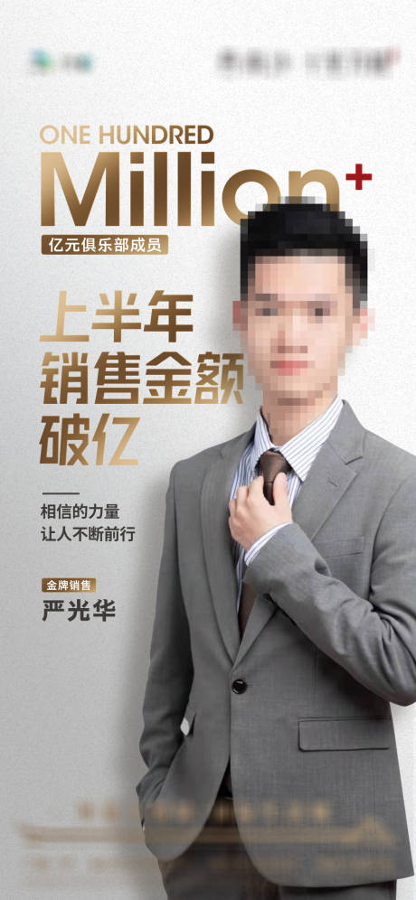 源文件下载【享设计】搜索编号：53400016904577797【销冠俱乐部海报】