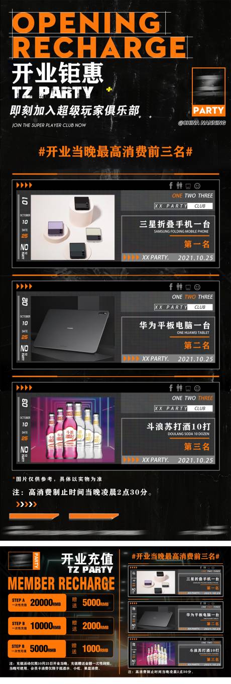 源文件下载【酒吧开业充值海报】编号：19850016911564111