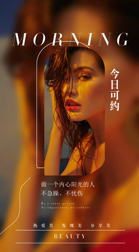 源文件下载【美容医美早安日签】编号：60480016983223185