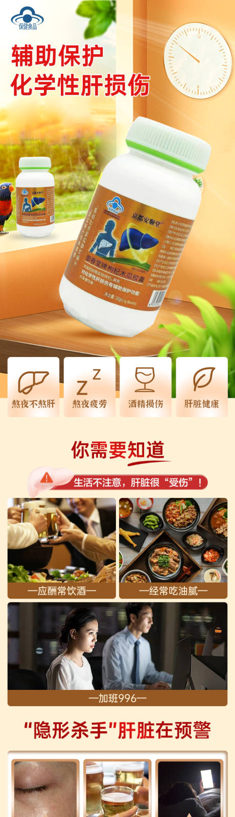 源文件下载【保健品海报】编号：24840017001338687
