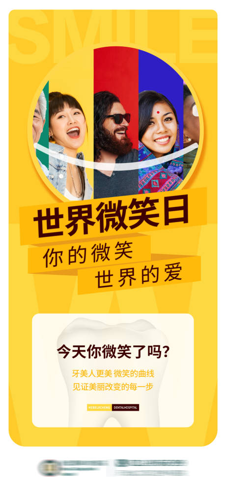 源文件下载【世界微笑日】编号：91150016714286574