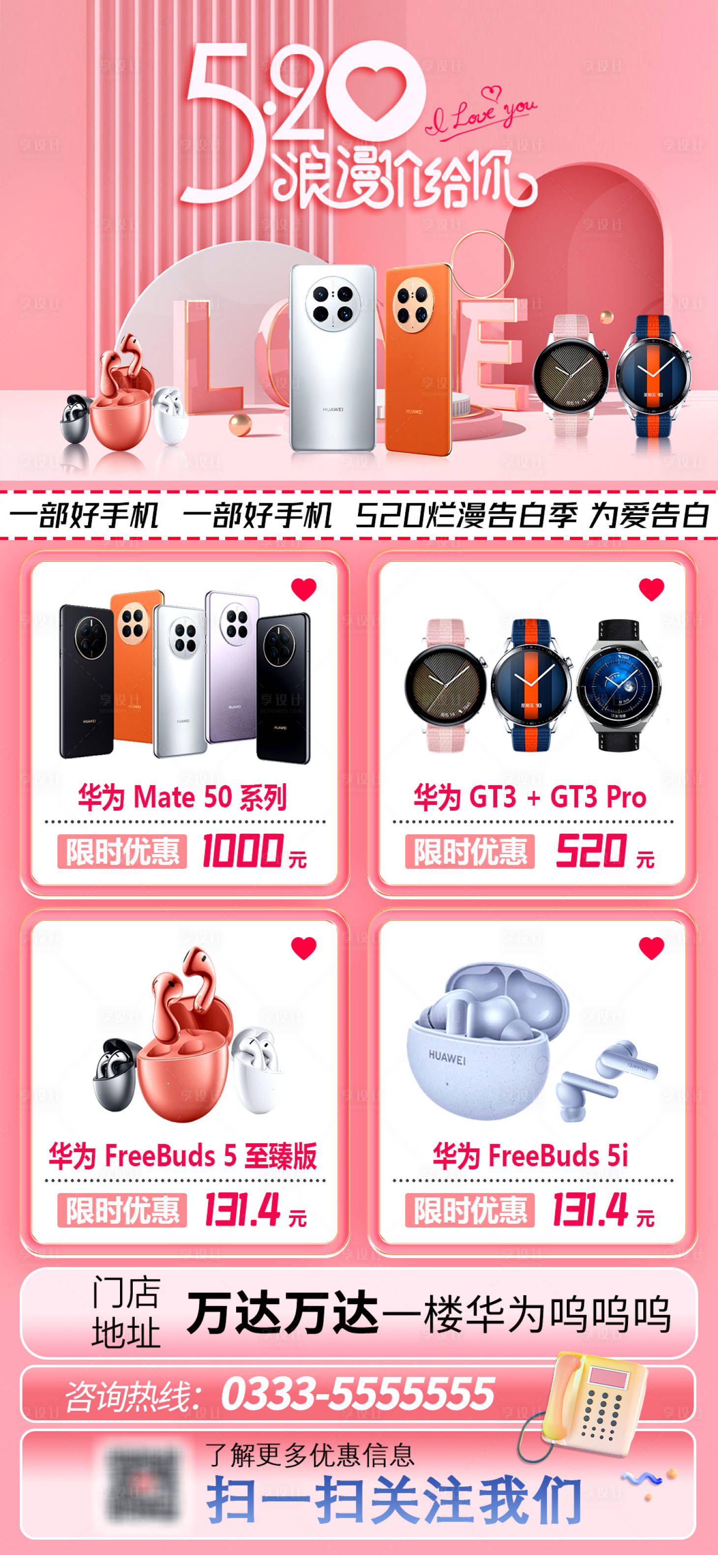 源文件下载【数码产品520大放价】编号：16850016923173603