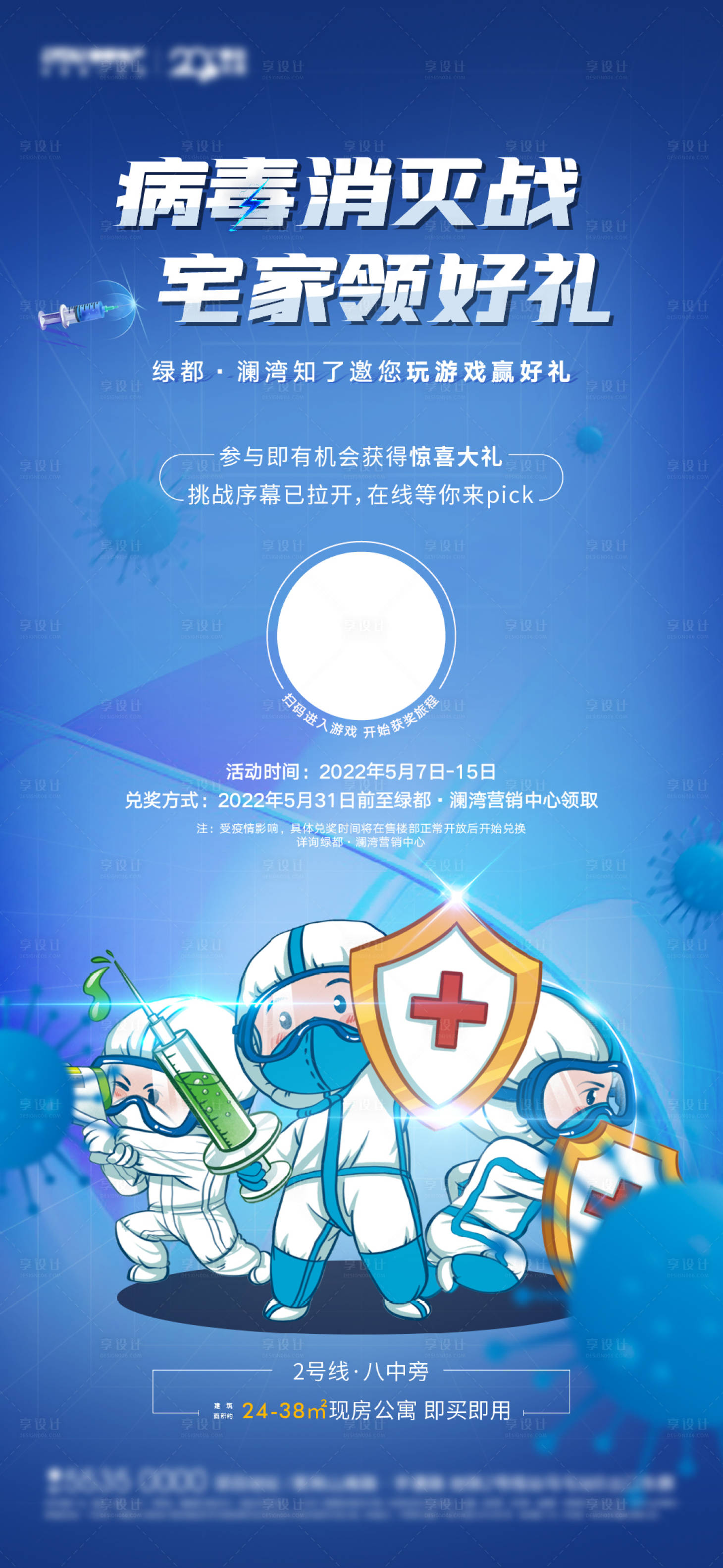 源文件下载【病毒线上消消乐好礼活动】编号：51480016972228925