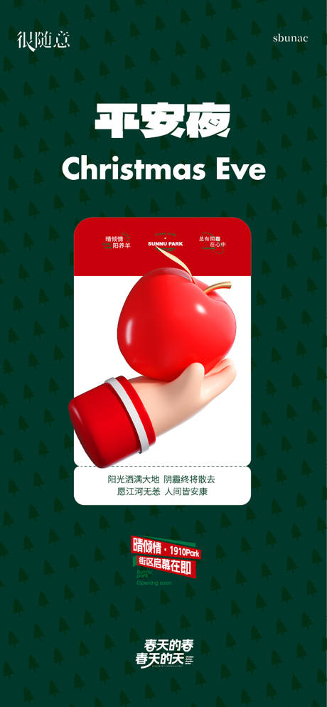源文件下载【享设计】搜索编号：54130016837945734【平安夜节日移动端海报】