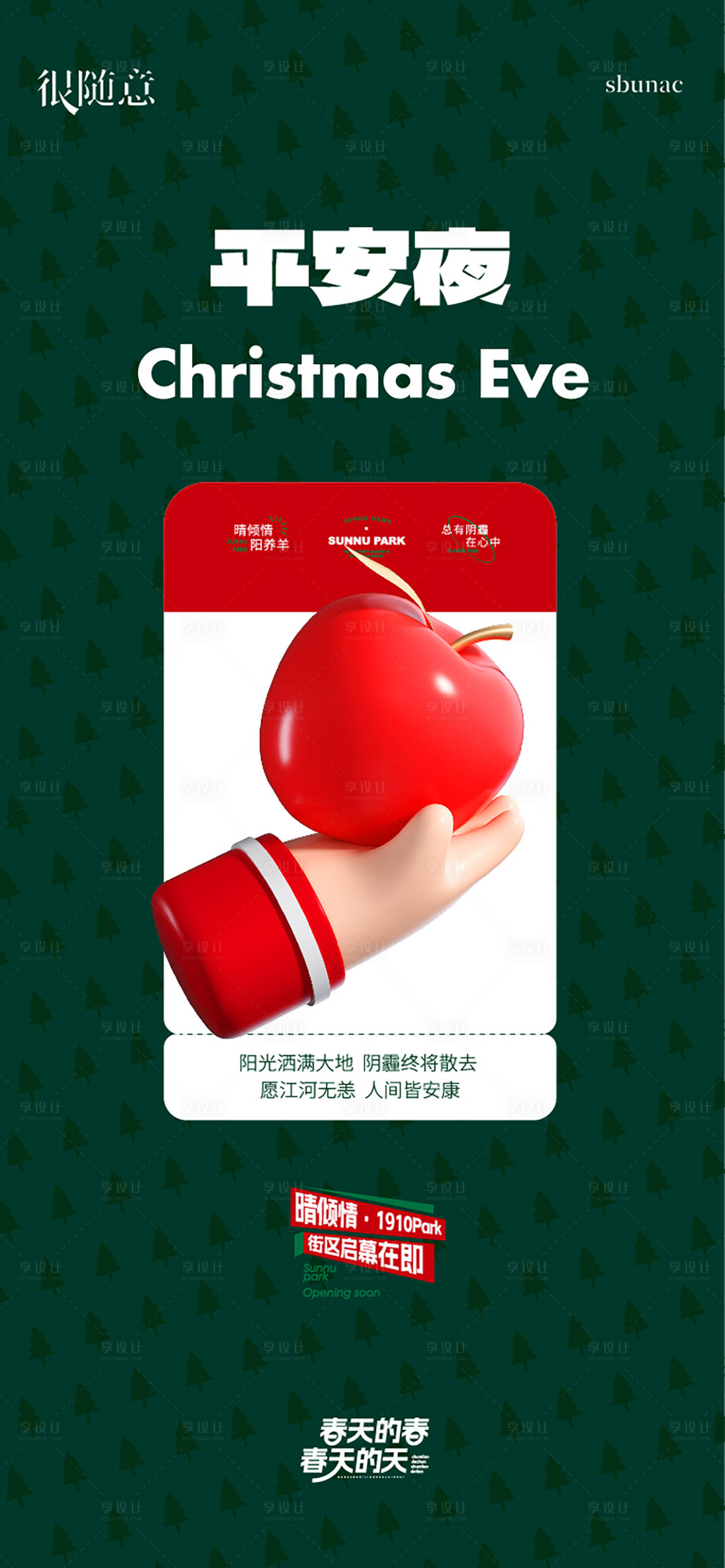 源文件下載【享設計】搜索編號：54130016837945734【平安夜節日移動端海報】