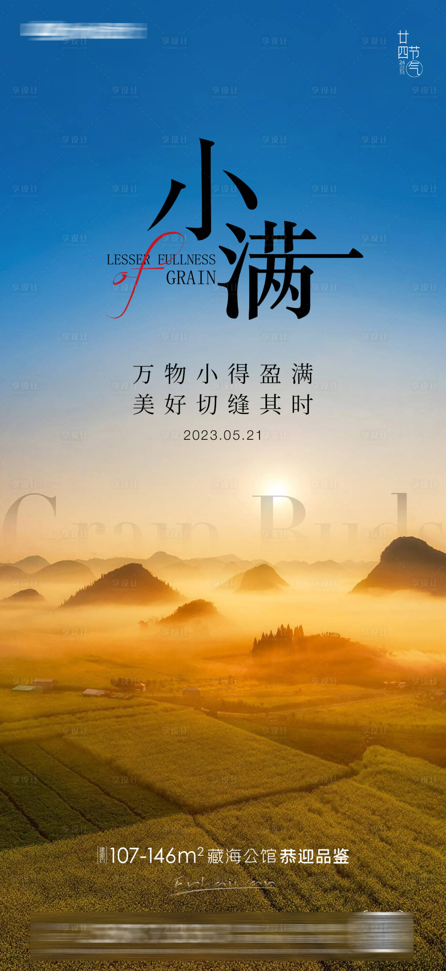 源文件下载【享设计】搜索编号：24190016448626400【小满海报】